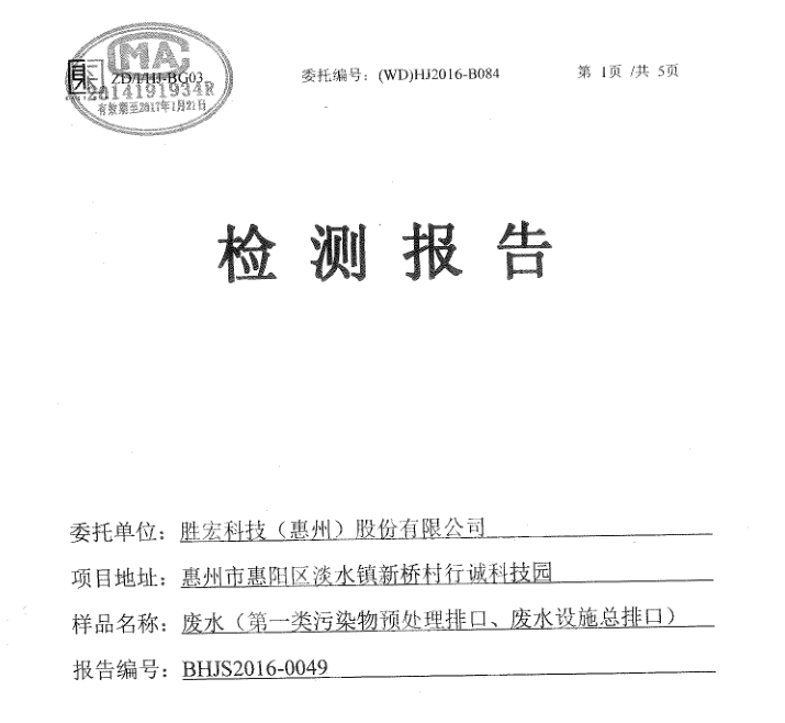 信息公开：jiuyou.com科技2016年10-11月废水检测报告