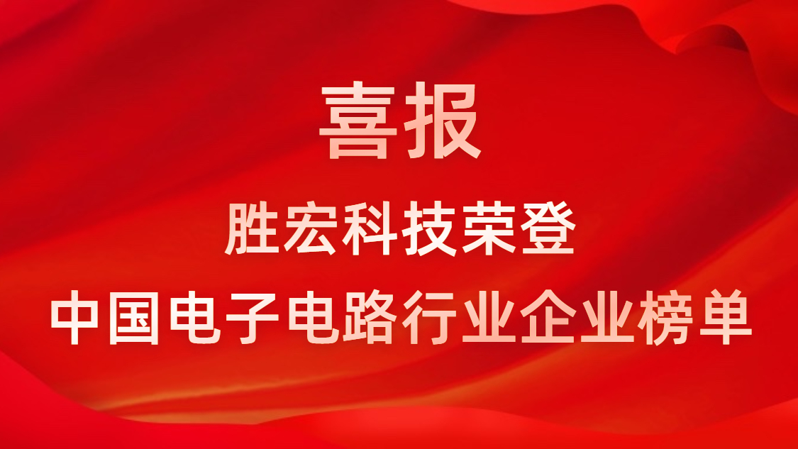 中国电子电路行业排行榜发布-jiuyou.com科技排名再创新高